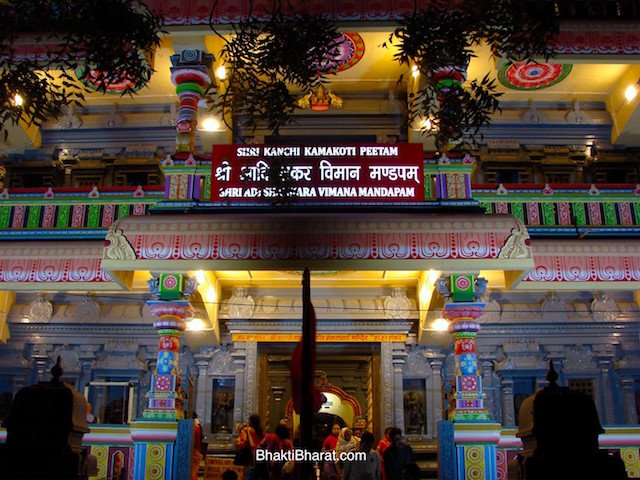 श्री आदि शंकर विमान मंडपम श्री आदि शंकर विमान मंडपम