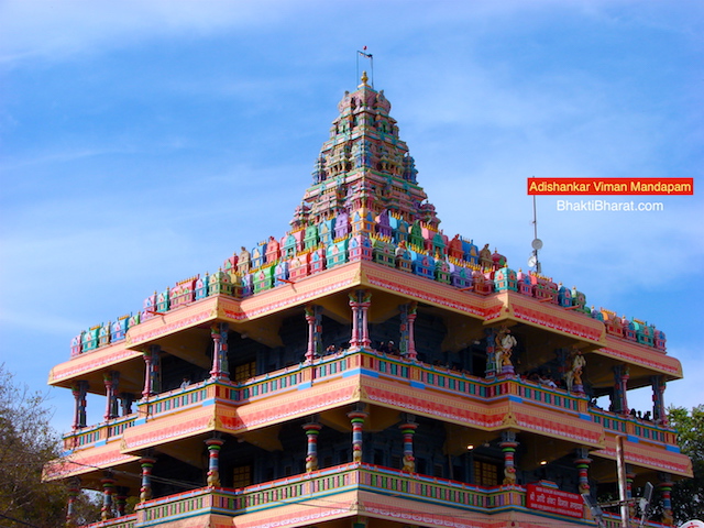 श्री आदि शंकर विमान मंडपम श्री आदि शंकर विमान मंडपम