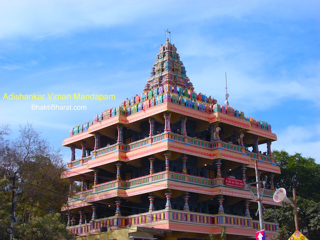 श्री आदि शंकर विमान मंडपम श्री आदि शंकर विमान मंडपम