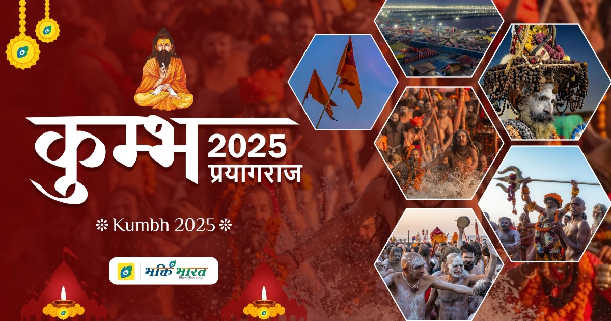 Famous Akharas in Mahakumbh