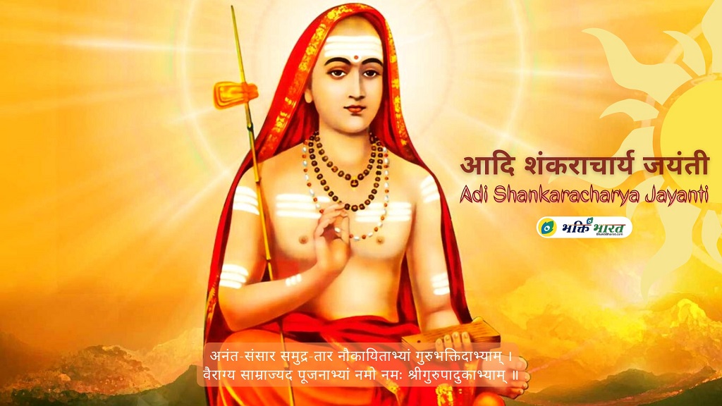 Adi Shankaracharya Jayanti