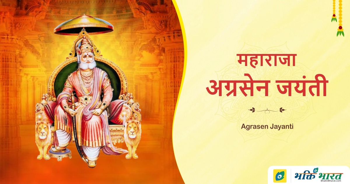 Agrasen Jayanti