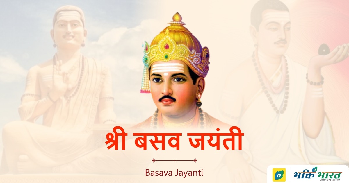 Basava Jayanti