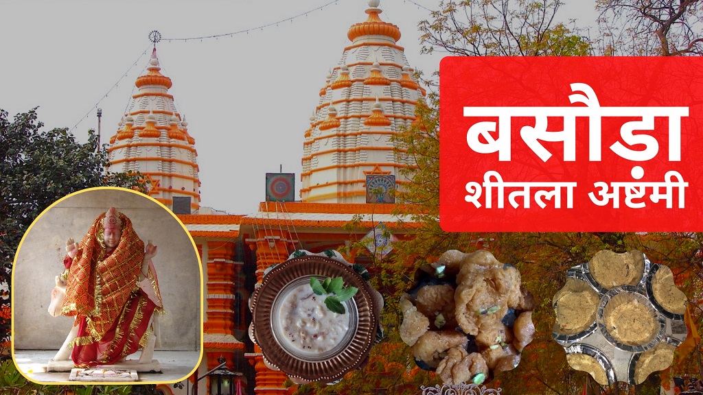 What is Sheetala Ashtami? How is it celebrated?