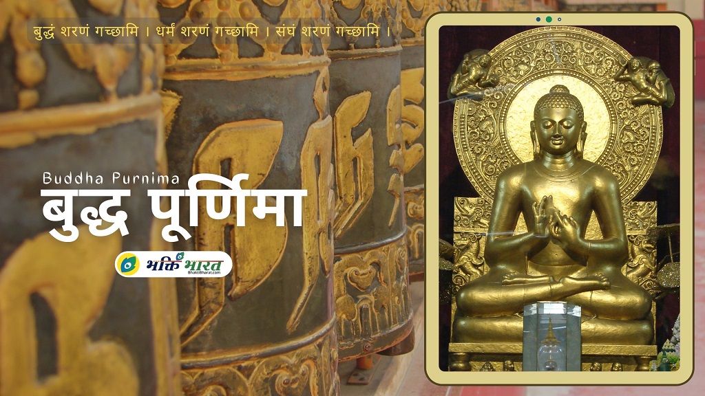 बुद्ध पूर्णिमा Buddha Purnima 2025 Date Monday, 12 May 2025
