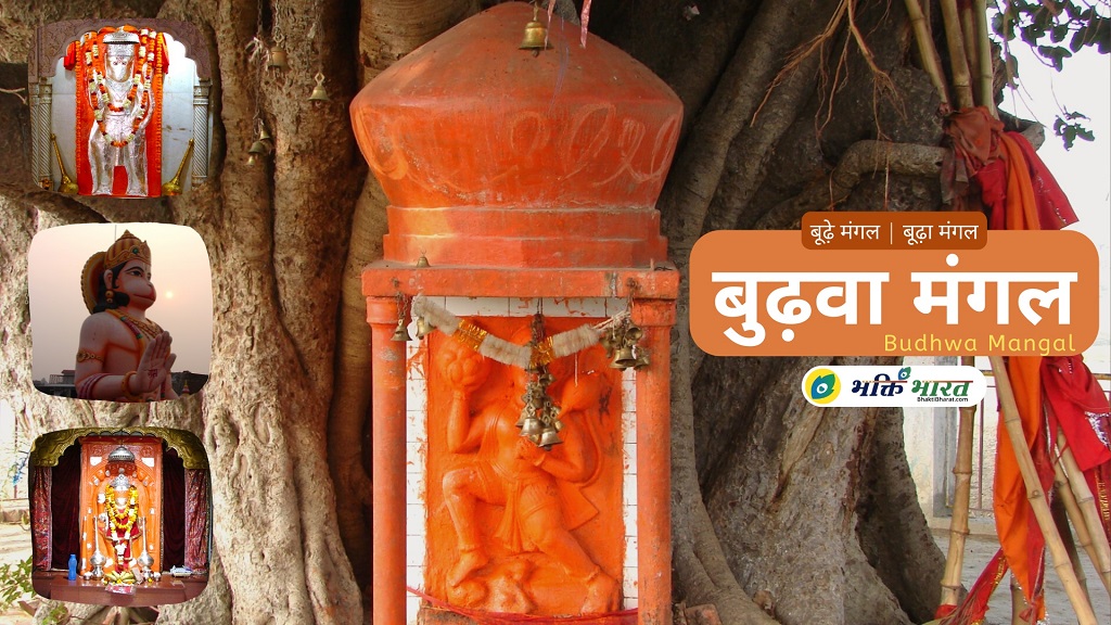 बुढ़वा मंगल