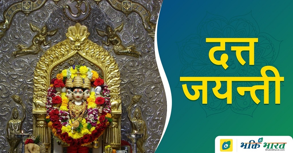 Datta Jayanti Datta Jayanti 2025 Date Saturday, 14 December 2025