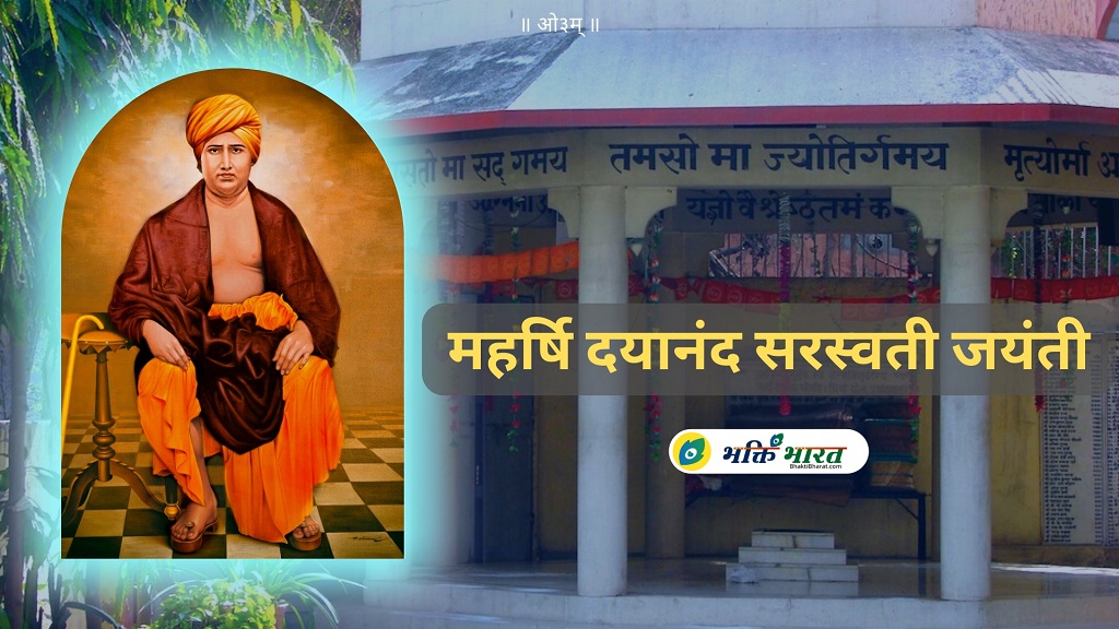 Dayanand Saraswati Jayanti