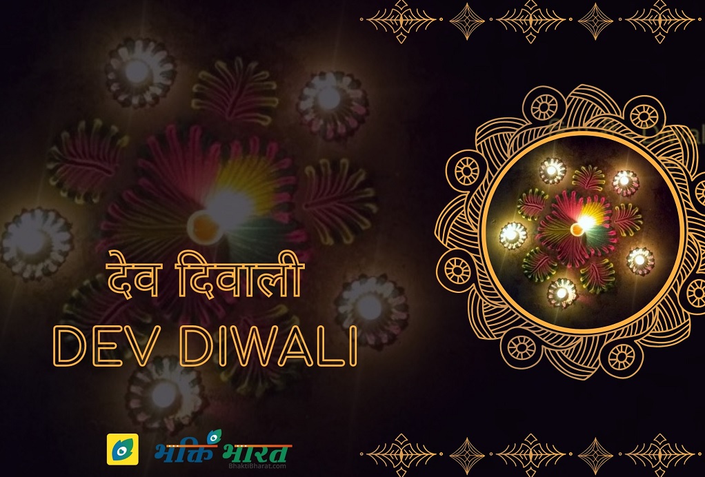 देव दिवाली Dev Diwali 2024 Date Friday, 15 November 2024