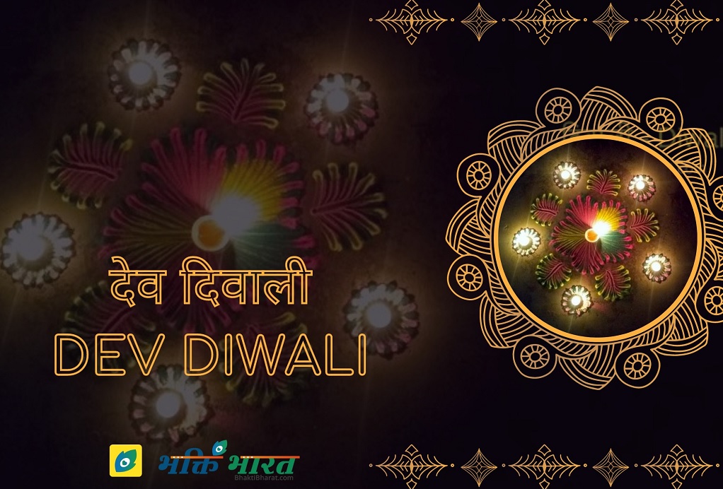 Dev Diwali