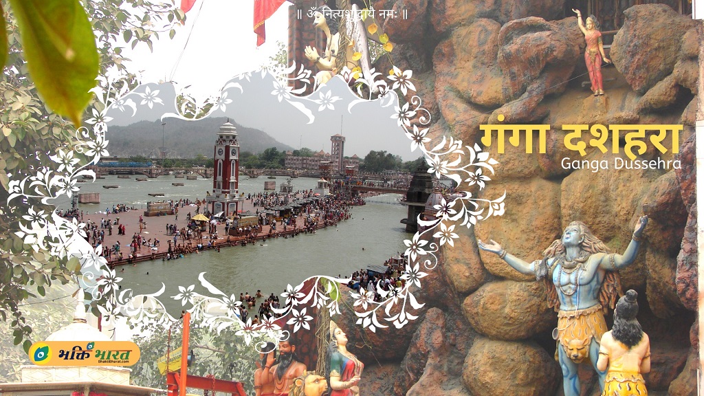 गंगा दशहरा Ganga Dussehra 2023 Date Tuesday, 30 May 2023