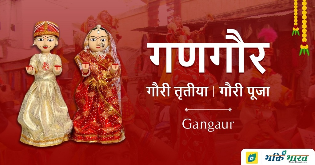 Gangaur Gangaur 2024 Date Thursday, 11 April 2024