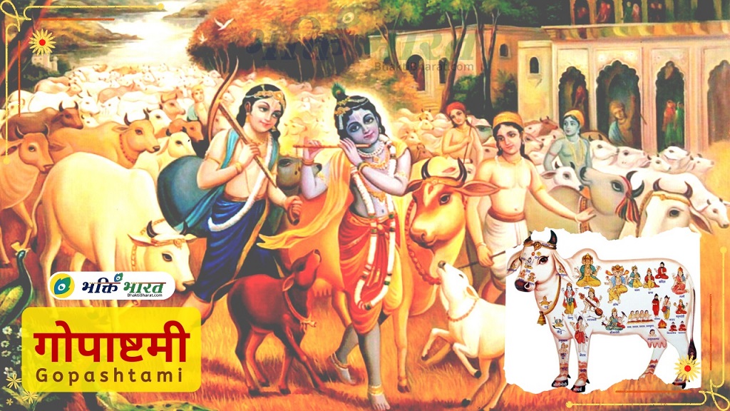 Gopashtami