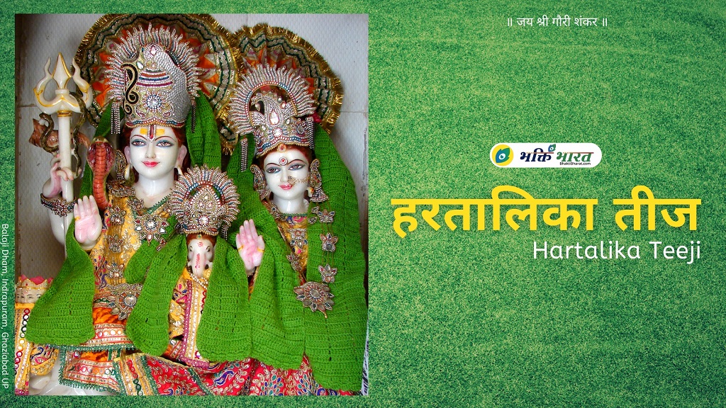 Hartalika Teej Hartalika Teej 2024 Date Friday, 6 September 2024