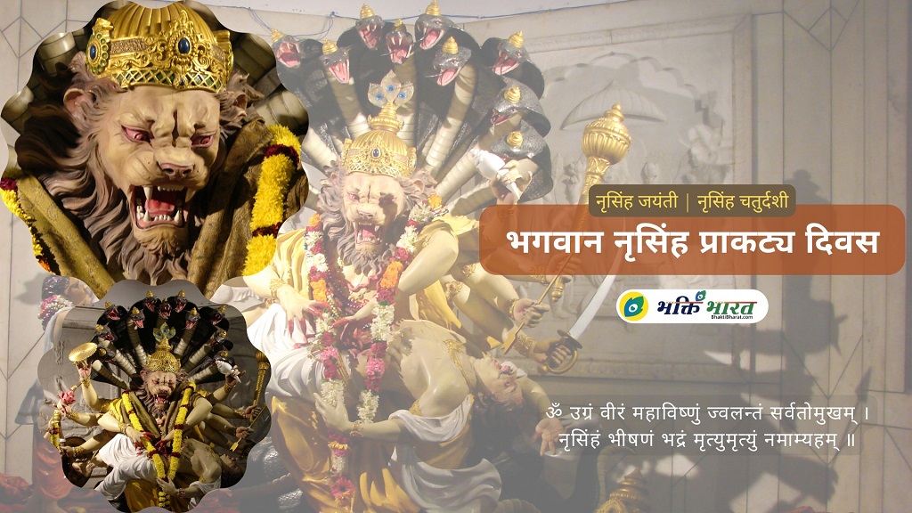 Narasimha Jayanti Narasimha Jayanti 2025 Date Tuesday, 21 May 2025