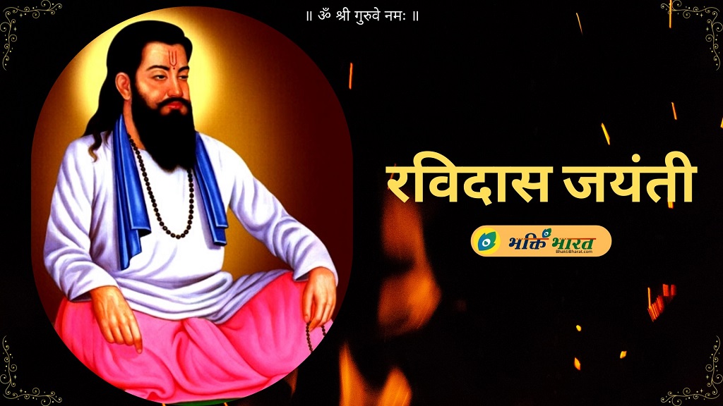 Ravidas Jayanti Ravidas Jayanti 2024 Date Saturday, 24 February