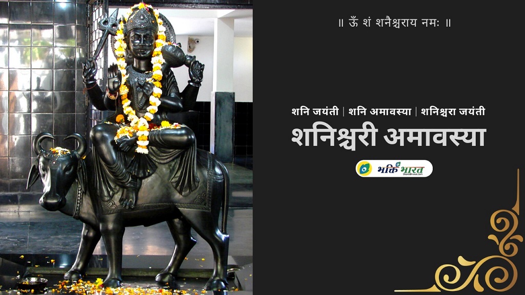 When Is Shani Jayanti 2025 Kata Sarina