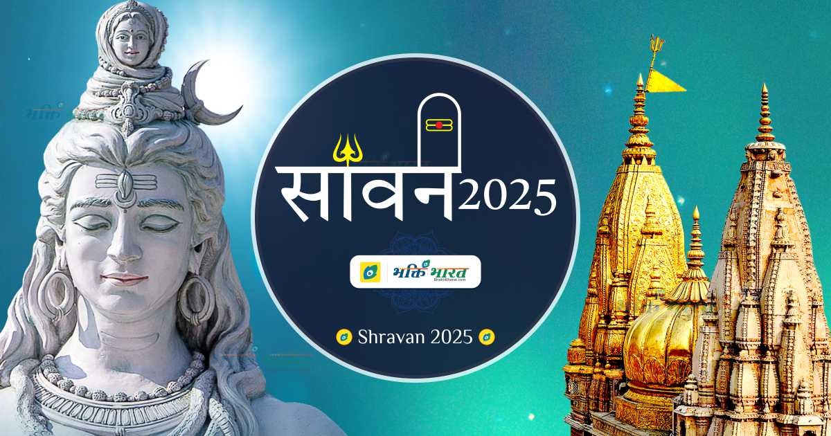 श्रावण 2026