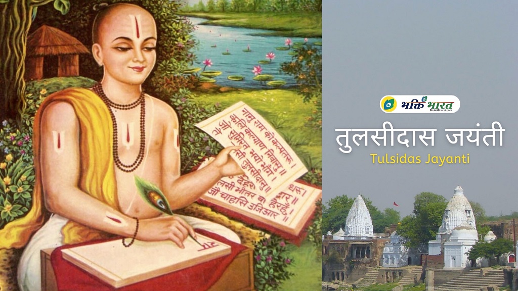 Tulsidas Jayanti Tulsidas Jayanti 2024 Date Sunday, 11 August 2024