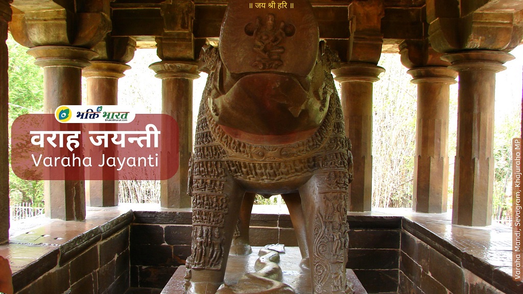 Varaha Jayanti