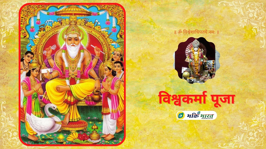 Vishwakarma Jayanti Vishwakarma Jayanti 2025 Date Tuesday, 17