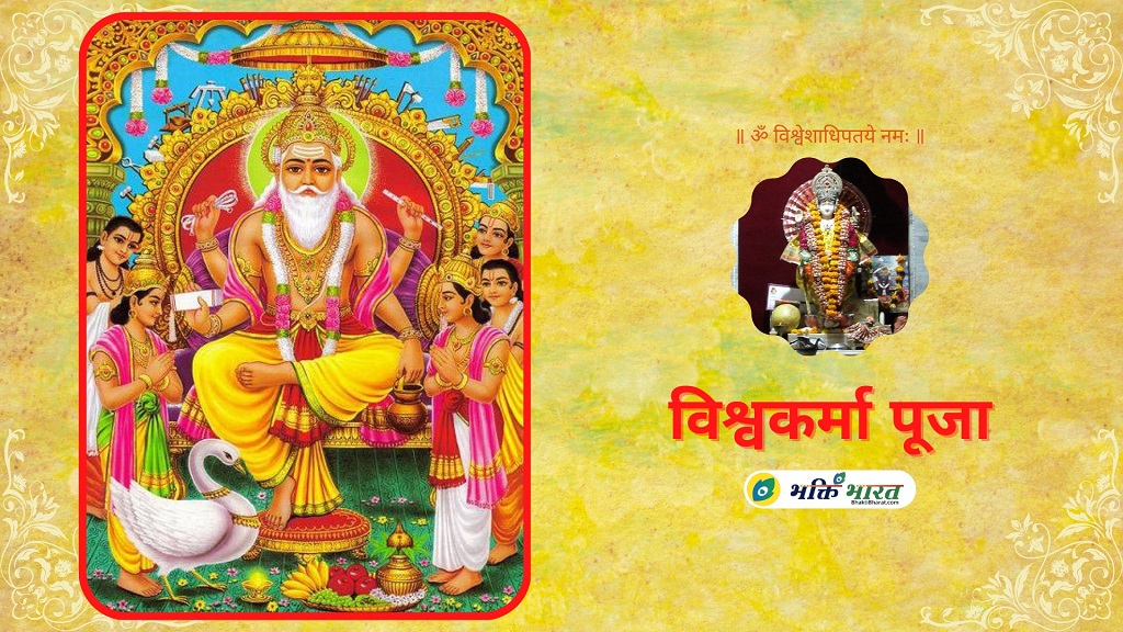 Vishwakarma Jayanti