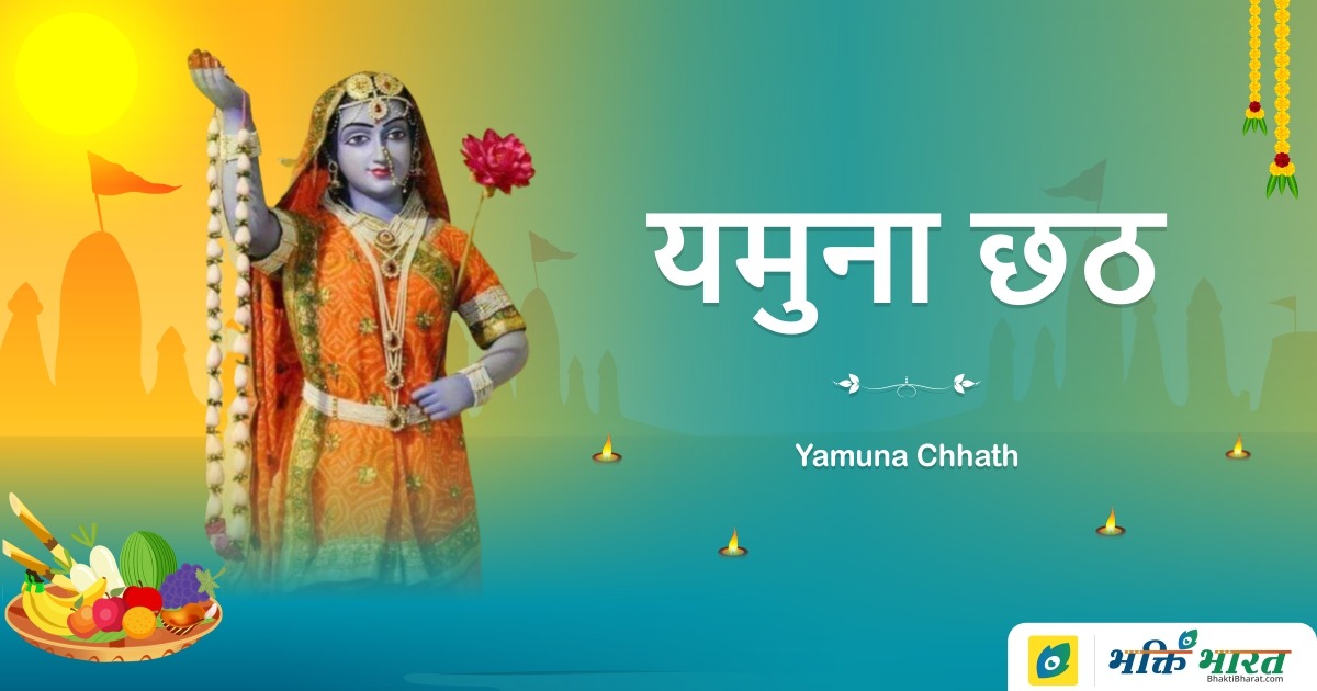 Yamuna Chhath