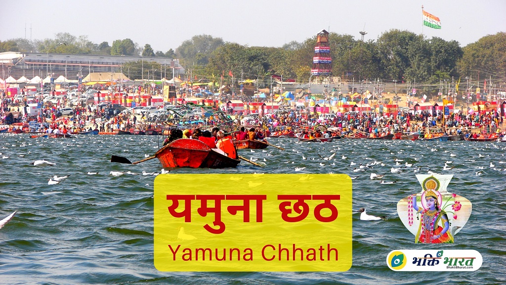 Yamuna Chhath