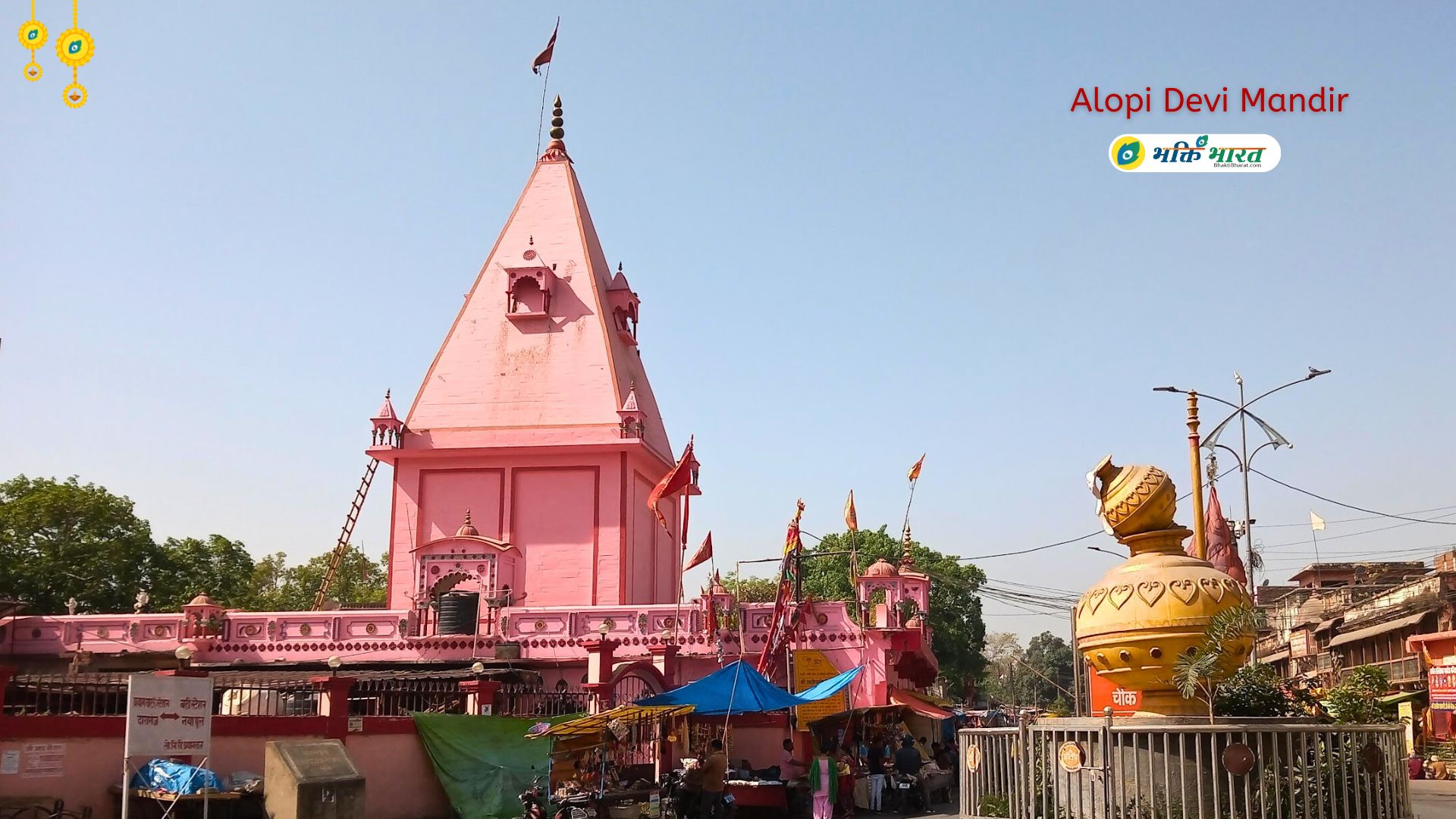 Alopi Devi Mandir () - Alopi Bagh Prayagraj Uttar Pradesh