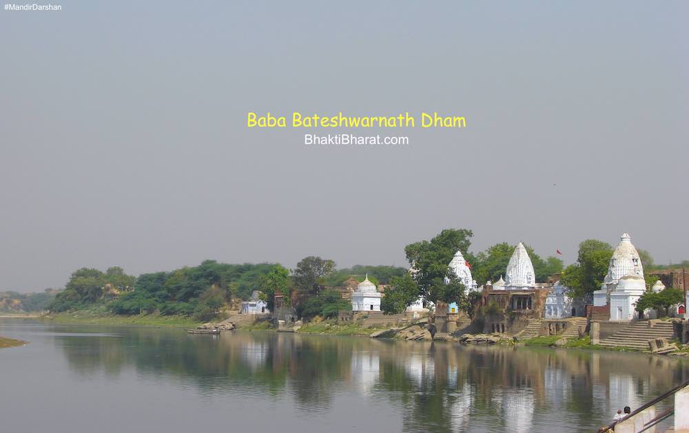 बाबा बटेश्वर धाम () - Bateshwar Bateshwar Uttar Pradesh