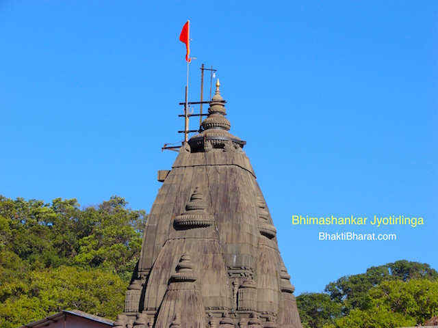 भीमाशंकर ज्योतिर्लिंग