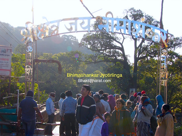 भीमाशंकर ज्योतिर्लिंग