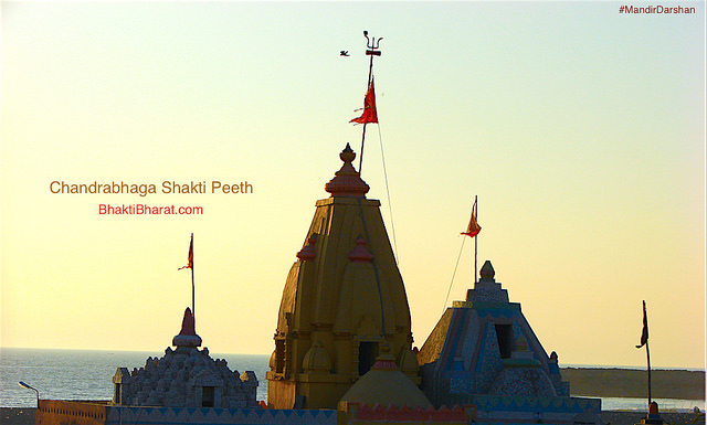 श्री चंद्रभागा शक्ति पीठ () - Prabhas Patan, Veraval, Gir Somnath Somnath Gujarat