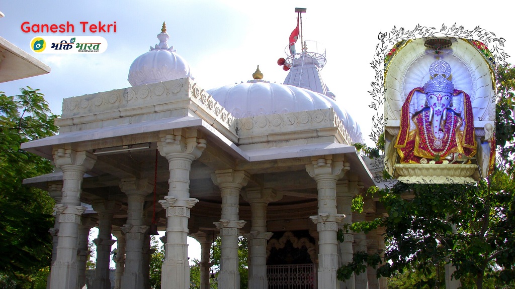 Ganesh Tekri () - Ganesh Tekri Nathdwara Rajasthan