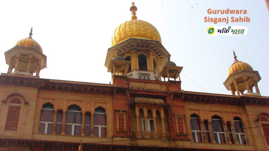 Gurudwara Sisganj Sahib Ji