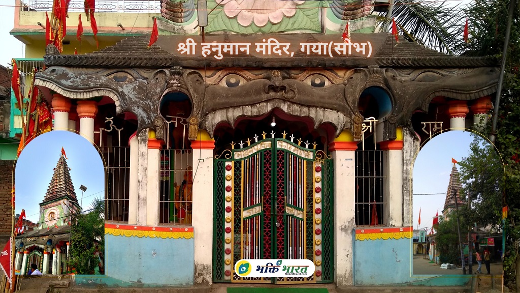 Hanuman Mandir Sobh () - Near Hanuman Chowk Sobh Bihar