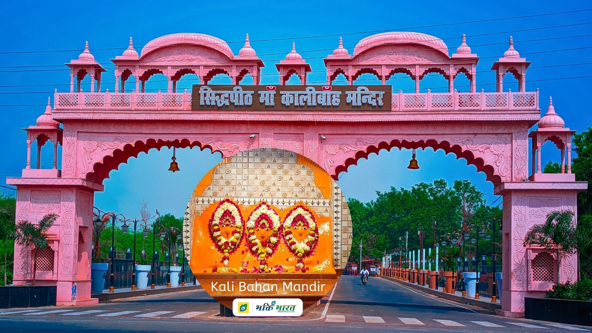 Kali Bahan Mandir