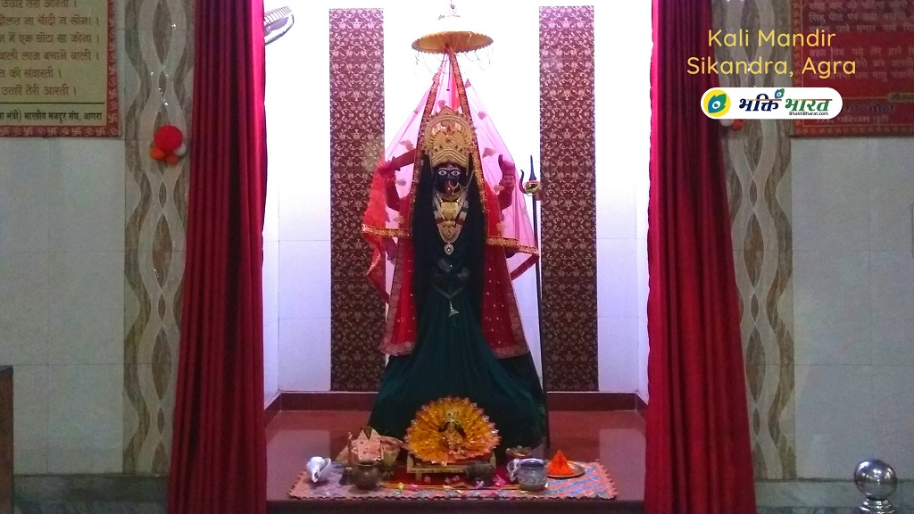 Kali Mandir, Sikandra () - Paschim Puri, Dahtaura, Sikandra Agra Uttar Pradesh