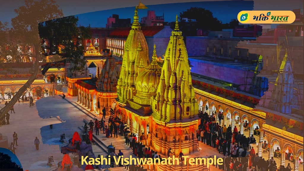 Kashi Vishwanath () - Lahori Tola Varanasi Uttar Pradesh