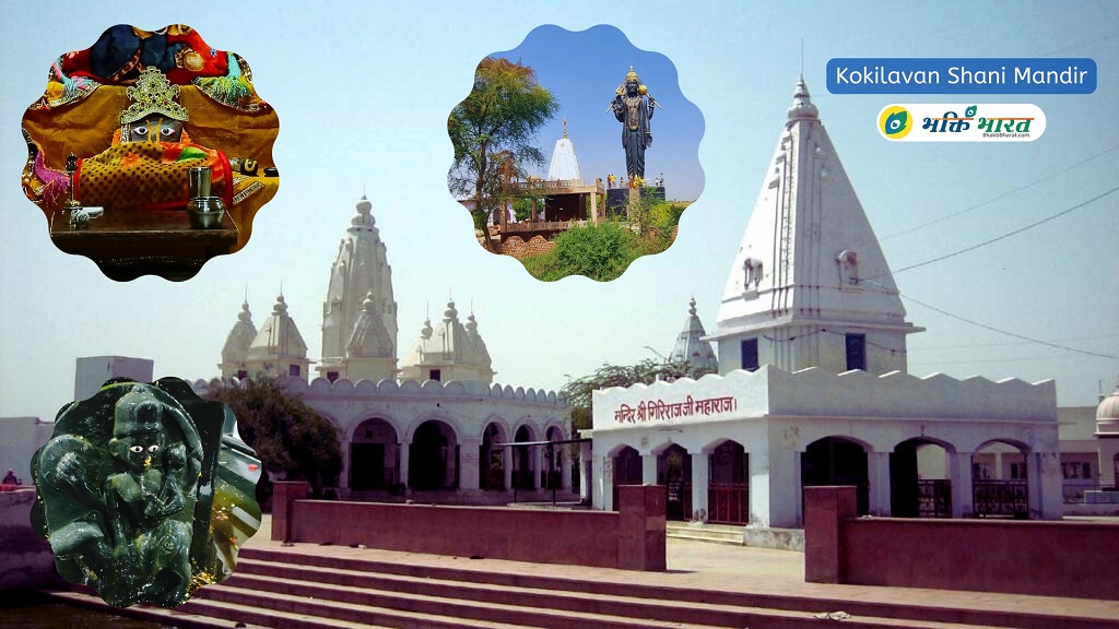 कोकिलावन शनि मंदिर () - Kokilavan Bathain Kalan Uttar Pradesh