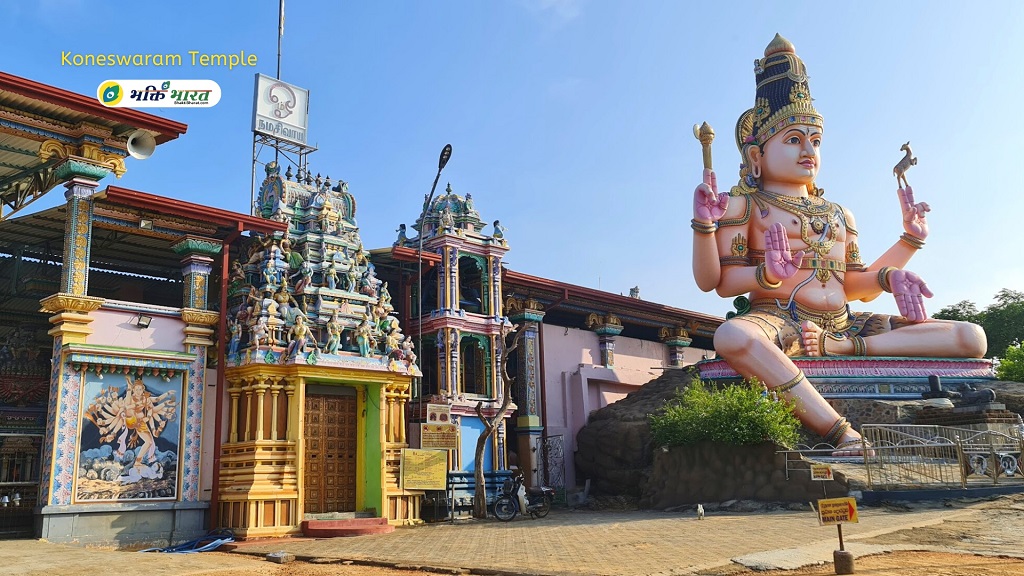 कोनेस्वरम मंदिर, श्रीलंका () - Thiru Koneswaram Temple Trincomalee 