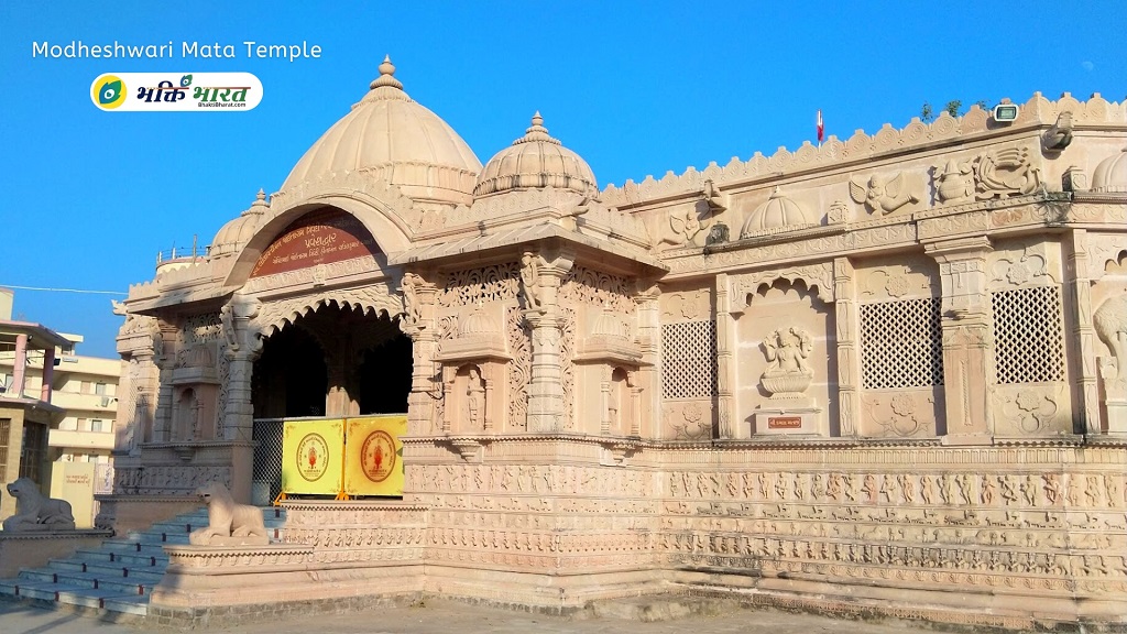 मोधेश्वरी माता मंदिर () - Shree Modheswari Devsthan Sanstha Modhera Gujarat