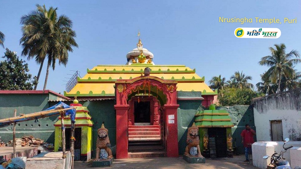 नरसिम्हा मंदिर पुरी () - Sarbodaya Nagar Puri Odisha