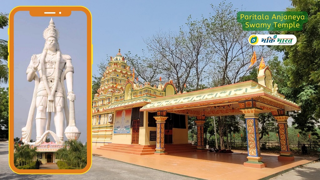 Paritala Anjaneya Swamy Temple () - Paritala, mandal, Kanchikacherla Vijaywada Andhra Pradesh