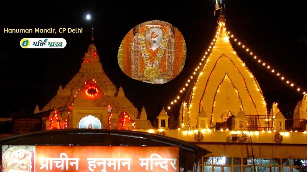 हनुमान मंदिर, कनाट प्लेस () - Palika Kendra, Hanuman Road Area, Connaught Place Delhi New Delhi
