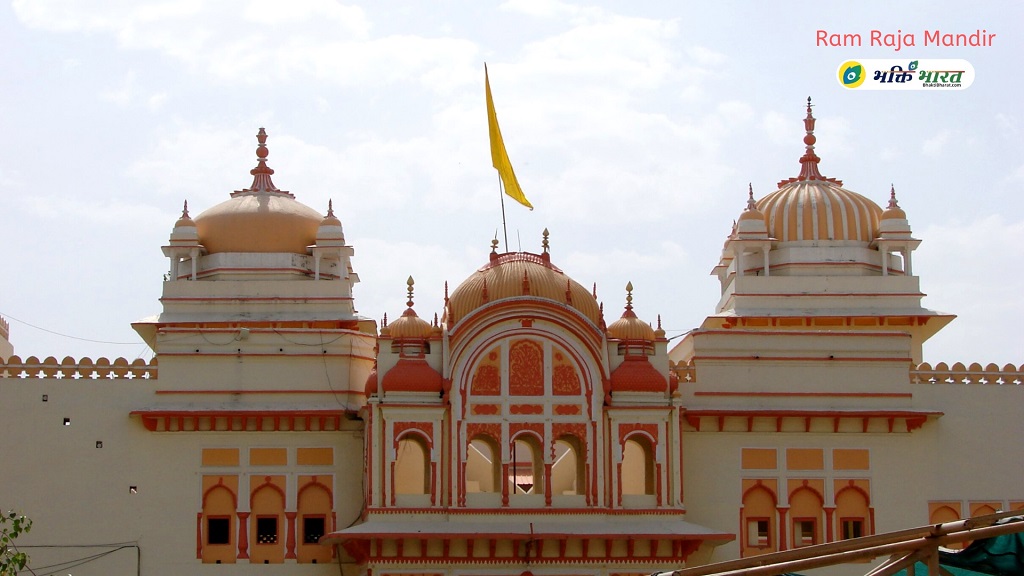 राम राजा मंदिर