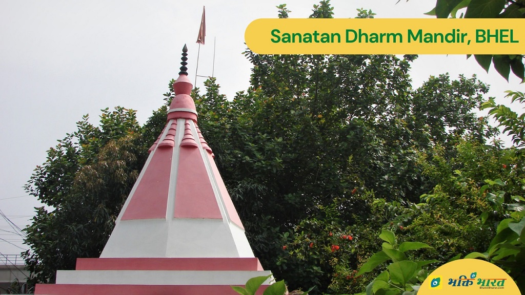 Shri Sanatan Dharm Mandir () - BHEL (Bharat Heavy Electricals Limited) Township, Sector 17 Noida Uttar Pradesh