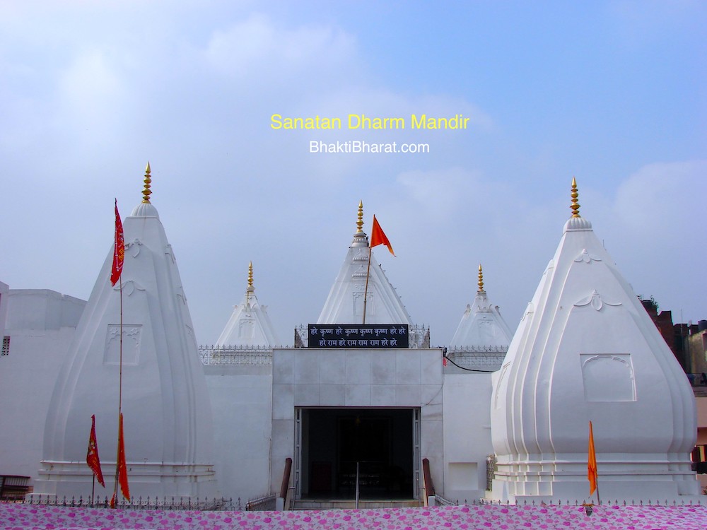 श्री सनातन धर्म मंदिर
