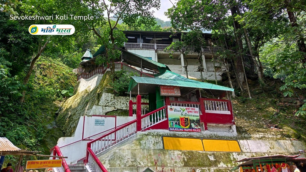 सेवोकेश्वरी काली मंदिर सिलीगुड़ी