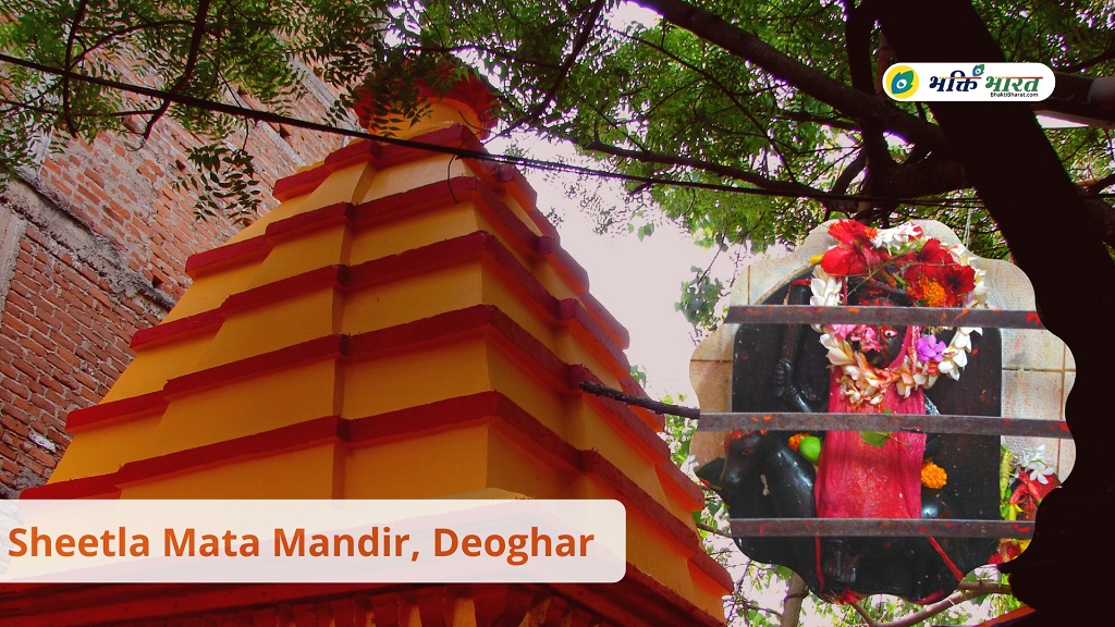 Sheetla Mata Mandir Deoghar